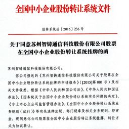 智鑄科技成功掛牌新三板，錦天城律師護(hù)航技術(shù)轉(zhuǎn)讓型中小企業(yè)資本征程
